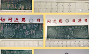 小小黑板报，你我画新年 ——藏书实验小学迎新年主题黑板报评选活动
