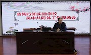 学思践悟  点燃教育智慧 