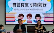 ​自管有度 引领前行