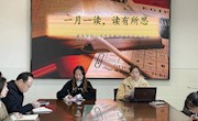 书香润教心 分享促发展