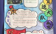 扬我风采，并驱争先，勇当校园主人翁