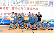 篮球少年显身手 ​团结合作创佳绩