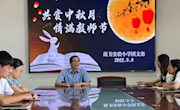 共赏中秋月，情满教师节