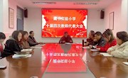 守正笃行 踔厉奋发