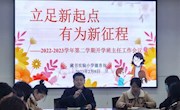 立足新起点 有为新征程