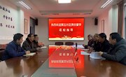 督导护航助力 奋进开启新篇