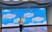 主持小舞台 把握大未来
